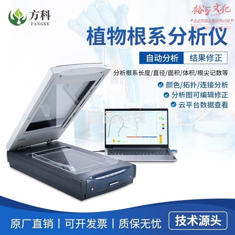 鲁方科（LUFANGKE）植物根系分析仪树木根系图像扫描检测系统根系根尖形态数量检测仪 植物根系分析仪FK-GX02