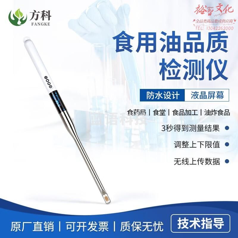 鲁方科食用油品质检测仪TPM极性组分检测仪厨房地沟油鉴定仪劣油鉴别仪 食用油检测仪