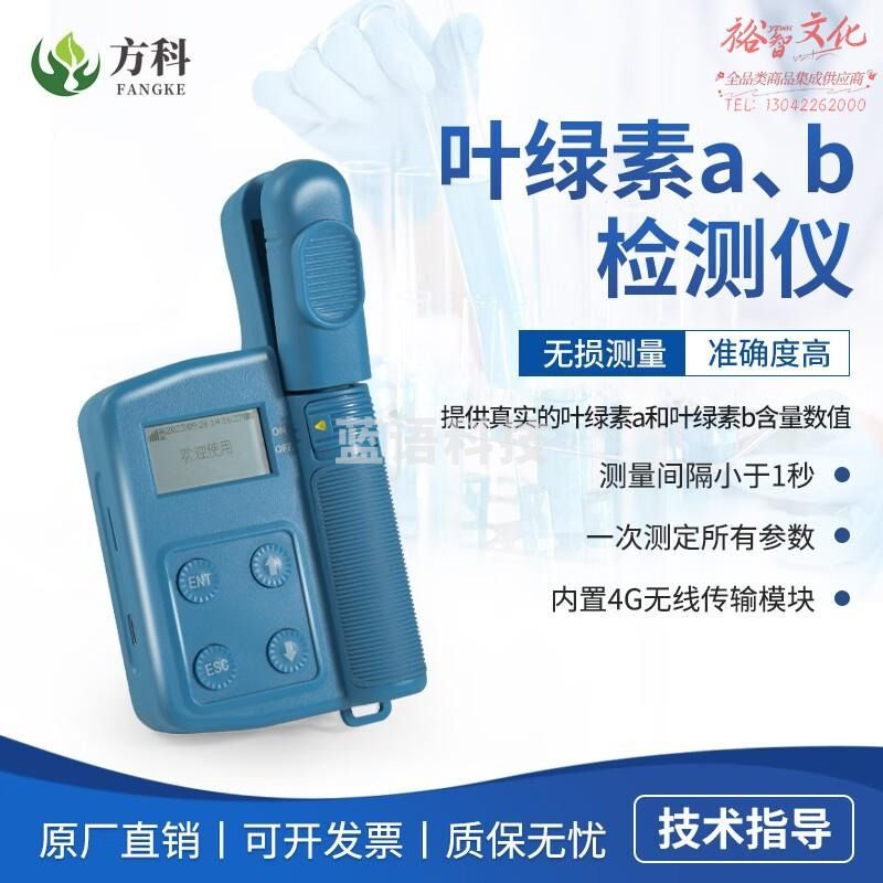 鲁方科叶绿素ab检测仪叶片氮含量叶绿素总值测定仪叶面温温度湿度检测仪 叶绿素ab检测仪