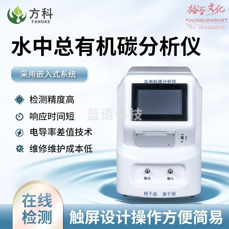 鲁方科（LUFANGKE）TOC总有机碳分析仪注射用水超纯化水去离子水总有机碳在线检测仪 总有机碳检测仪（离线）