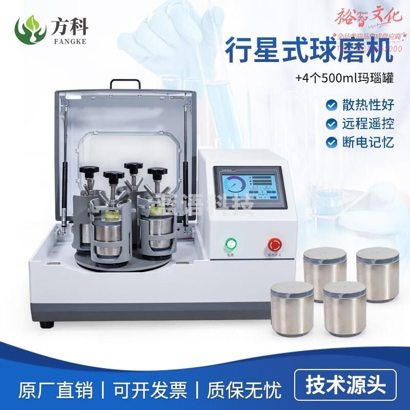 鲁方科（LUFANGKE）土壤研磨机小型行星式球磨机玛瑙氧化锆研磨仪纳米级干湿式球磨机 新款主机 4个500ml玛瑙罐