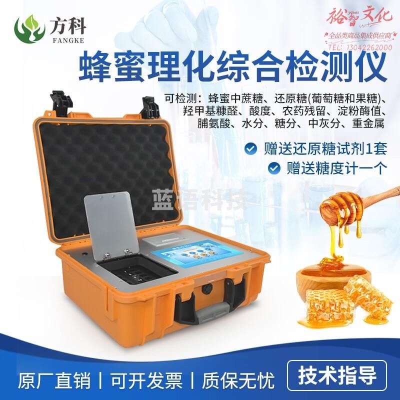 鲁方科方科蜂蜜检测仪高精度蔗糖果糖测定仪蜂蜜品质快速测试仪 蜂蜜理化综合检测仪
