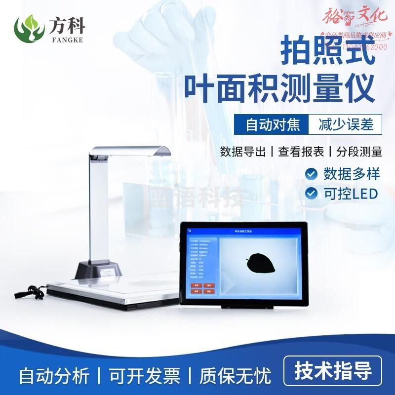 鲁方科（LUFANGKE）叶片图像分析仪叶面积测量仪植物图像采集设备叶面积分析测量仪器 叶片图像分析仪