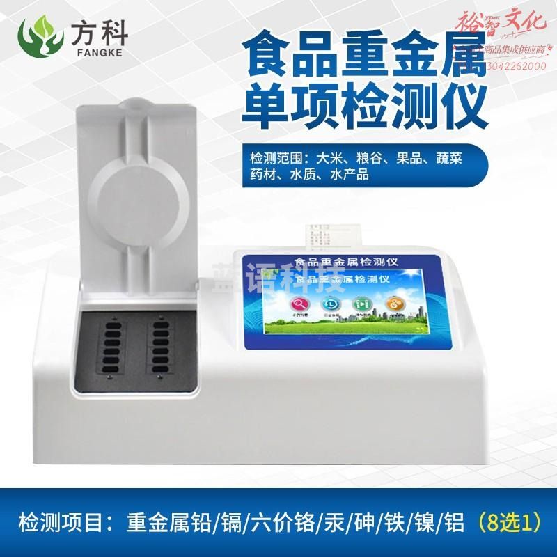鲁方科（LUFANGKE）食品重金属检测仪大米粮食谷物铅铬汞测定仪便携式农残安全分析仪 台式重金属单项检测仪