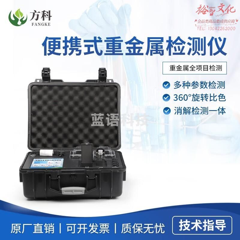 鲁方科（LUFANGKE）便携式COD检测仪污水氨氮总磷总氮重金属多参数水质分析仪 便携式COD多参数重金属检测仪