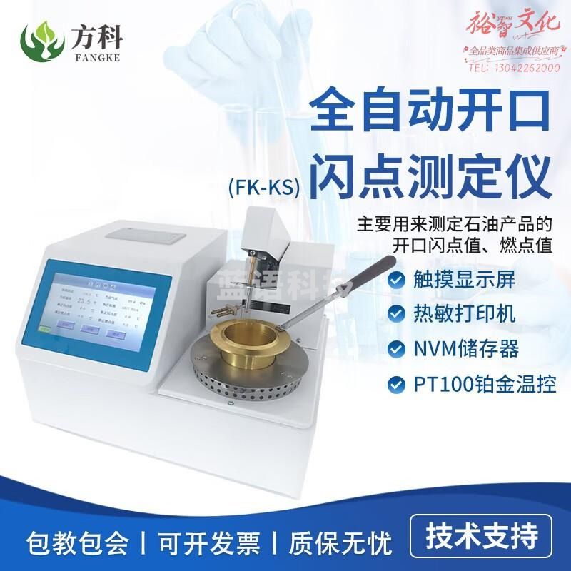 鲁方科（LUFANGKE） 开口闭口闪点测定仪润滑油测试仪燃料石油检测仪齿轮液压闪点仪 开口闪点全自动检测仪