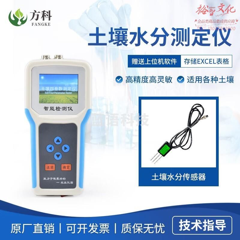 鲁方科（LUFANGKE）土壤水分检测仪土壤温湿度盐分酸碱速测ec仪便携式土壤水分测定仪 土壤水分检测仪