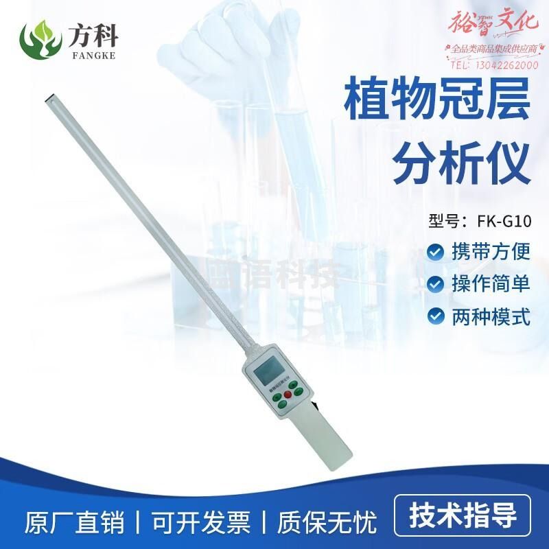 鲁方科（LUFANGKE）植物冠层图像分析仪叶面积指数有效辐射测定器孔隙率光能快速系统 FK-G10