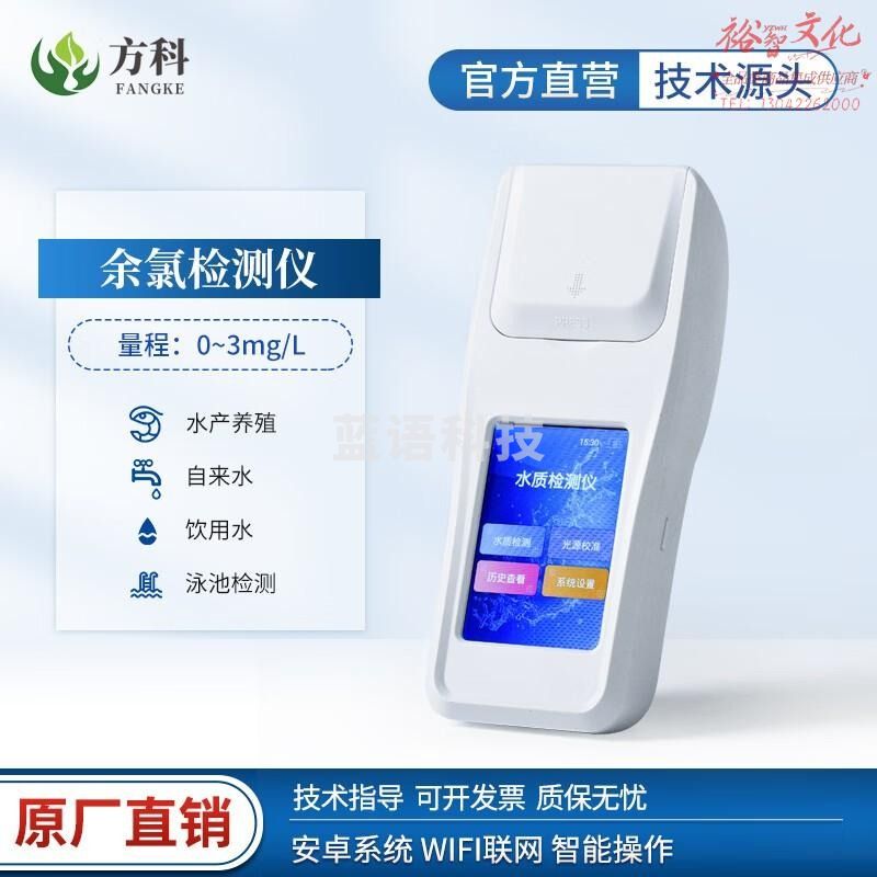 鲁方科（LUFANGKE）余氯检测仪多参数水质二氧化氯总氯臭氧污水泳池自来水厂分析仪器 茶色