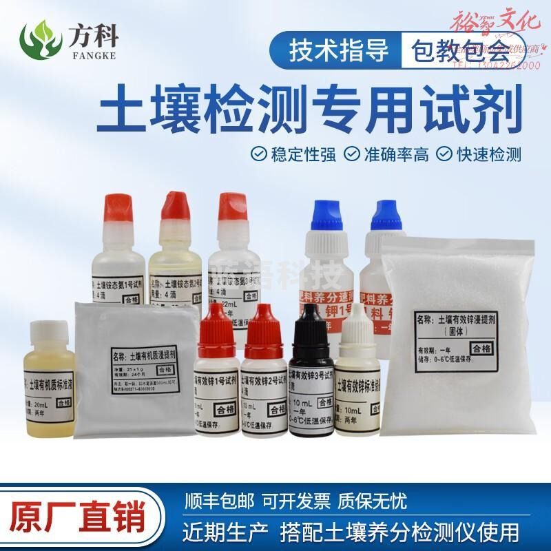 鲁方科土壤肥料养分检测仪试剂氮磷钾有机质重金属微量元素农作物试剂 土壤速效氮磷钾一套