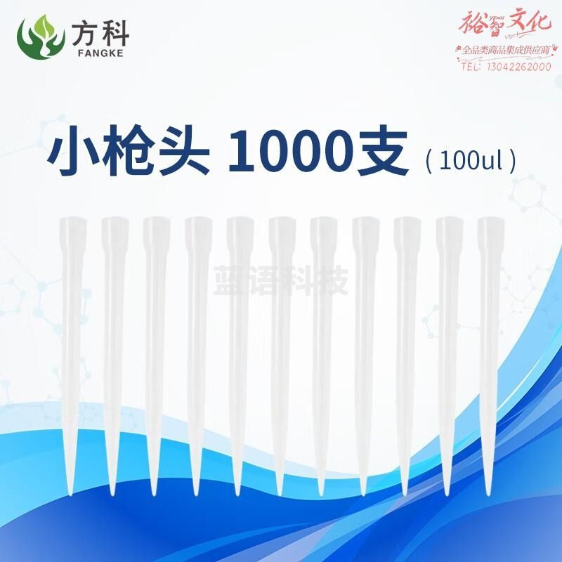 鲁方科农药残留检测试剂食品安全检测通用试剂蔬菜水果农残配套试剂 小枪头 1000支