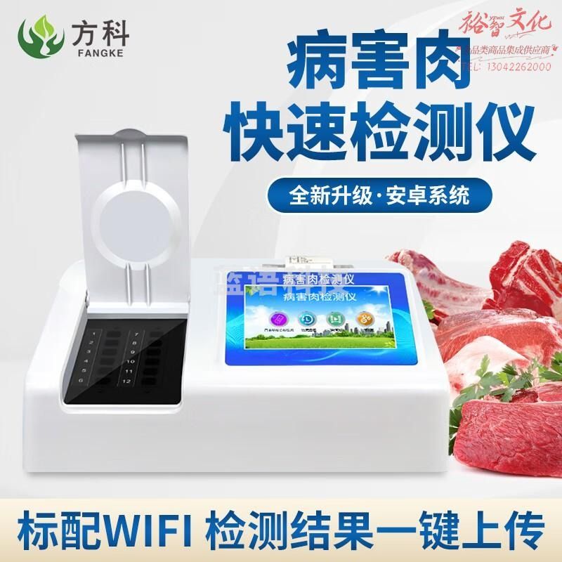 方科病害肉检测仪组胺快速分析仪挥发性盐基氮测定仪高精度肉类新鲜度食品安全分析设备 组胺检测仪 全套配件
