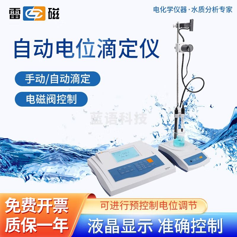雷磁 台式数显自动电位滴定仪 ZD-2