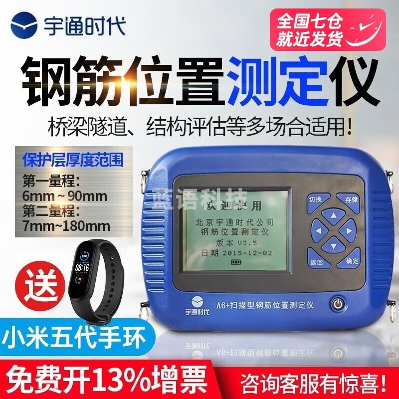 宇通时代A6+加强扫描版钢筋位置测定仪保护层厚度测试仪检测仪常规型扫描 A6+加强扫描版