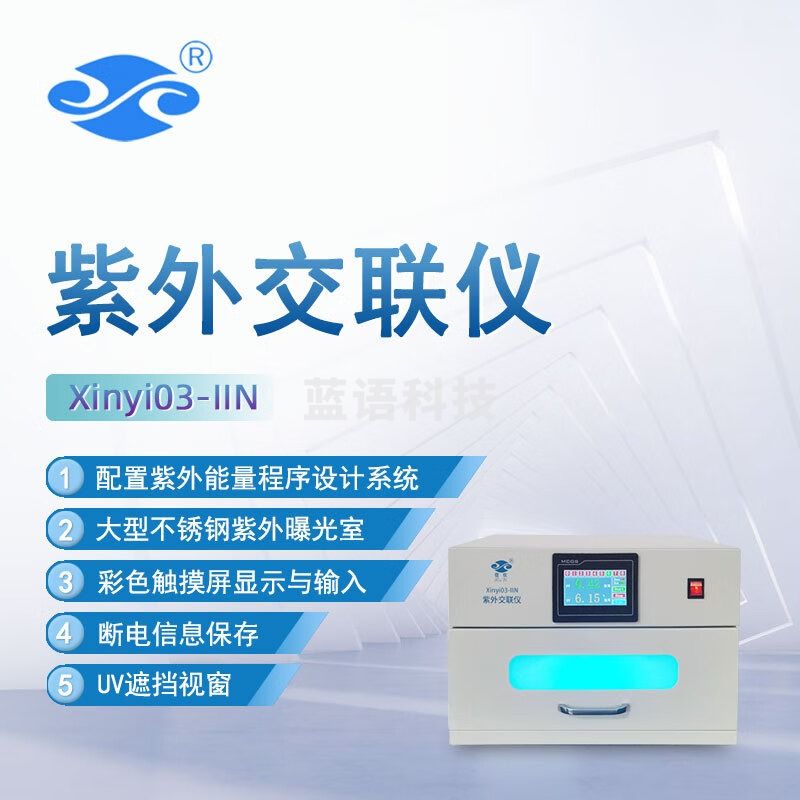 信仪新艺紫外交联仪Xinyi03-IIN实验室多用途核酸交联仪紫外灭菌仪 Xinyi03-II 紫外交联仪