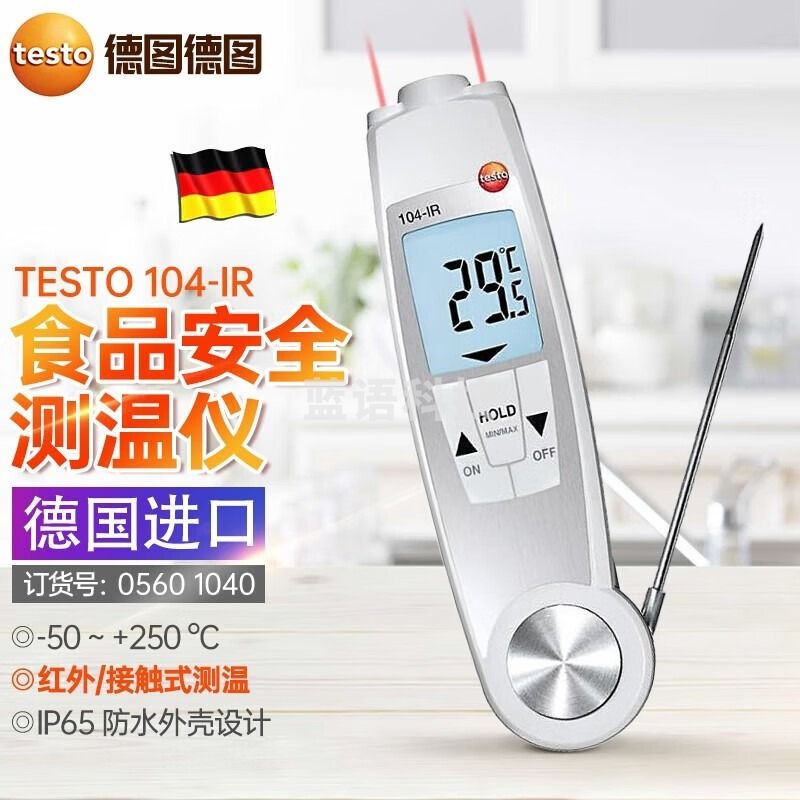 德图（testo） 德国德图testo 104-IR折叠式防水温度仪食品温度表温度计二合一 104 IR 订货号：0560 1040