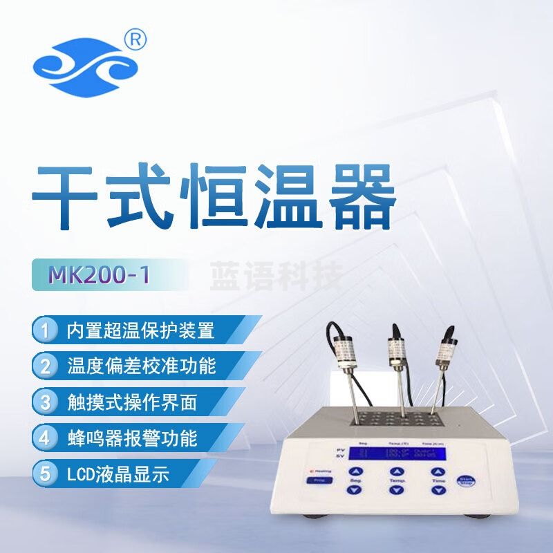 信仪新艺干式恒温器MK200-1实验室数显定时快速加热恒温金属浴恒温器 MK200-1加热高温型