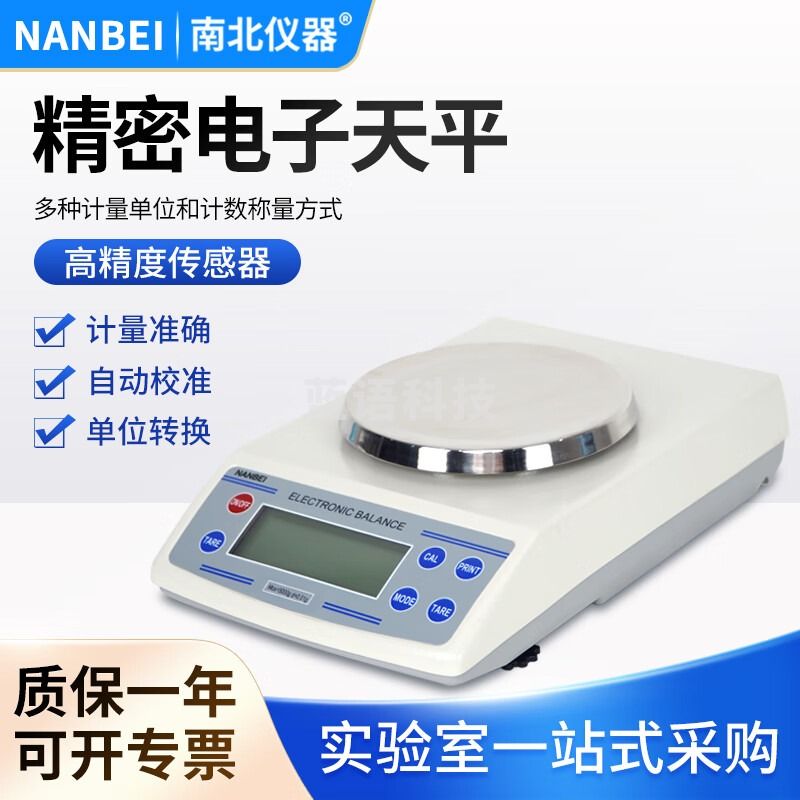 南北仪器 电子分析天平高精度0.01g百分之一珠宝草药实验室小型天平称 1 JD5000-2（5000g/0.01g）