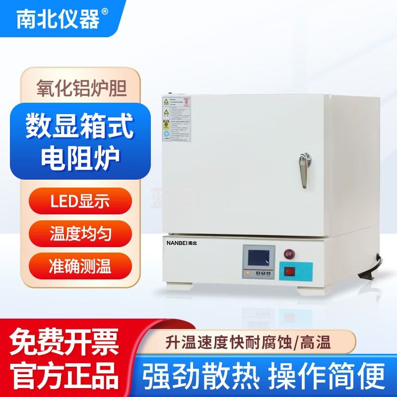 南北仪器 实验室数显马弗炉一体式智能箱式电阻炉工业热处理高温猝火炉 SX2-8-16TP带程序【1600℃】