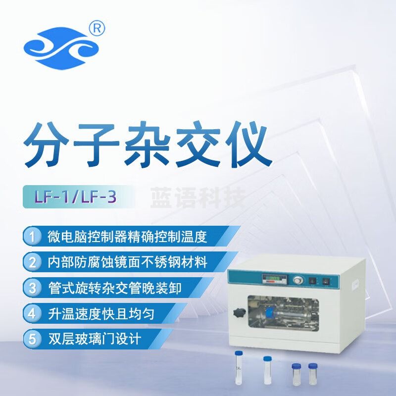 信仪新艺分子杂交仪LF-1科学实验室快速恒温分子杂交炉LF-3杂交仪器 LF-1（6.5±0.5r/min）