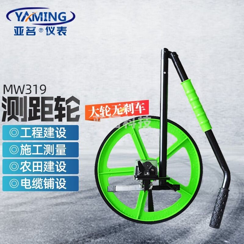 亚名MW319机械大轮测距仪测量轮可折叠超耐磨长距离测距尺便携式推轮 MW319