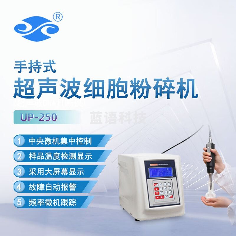 信仪新艺超声波细胞粉碎机UP-250手持式病毒破碎仪UP-400S细胞粉碎机 UP-250（250W）