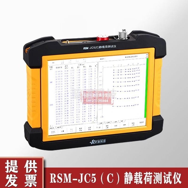深达威武汉中岩RSM-JC5（C）静载荷测试仪基桩地基孔底抗压静载荷试验 RSM-JC5（C）静载荷测试仪