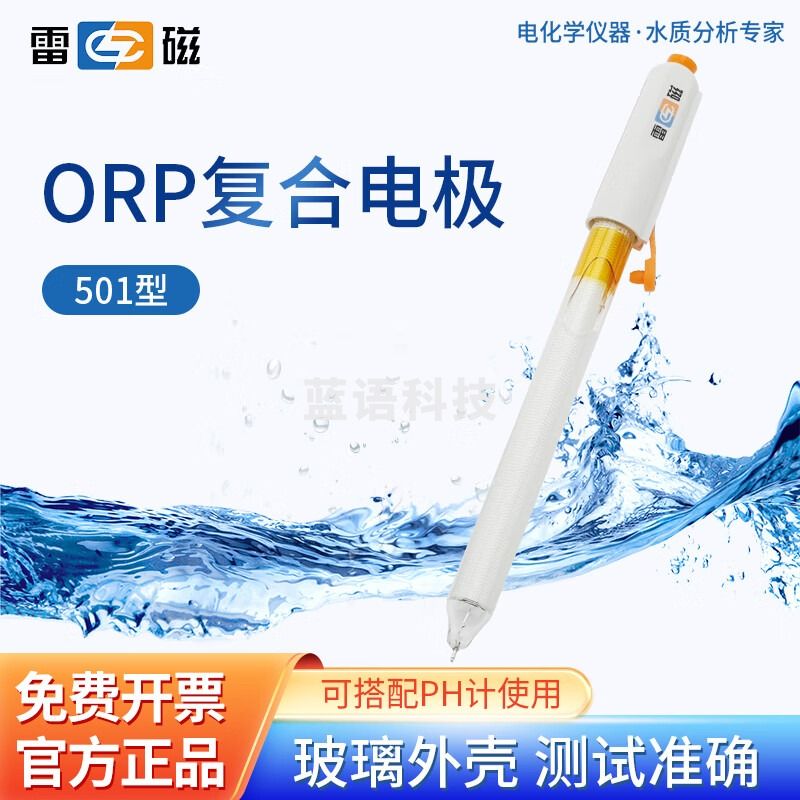 雷磁 ORP复合电极实验室金属电极pH电极探头 501型ORP复合电极