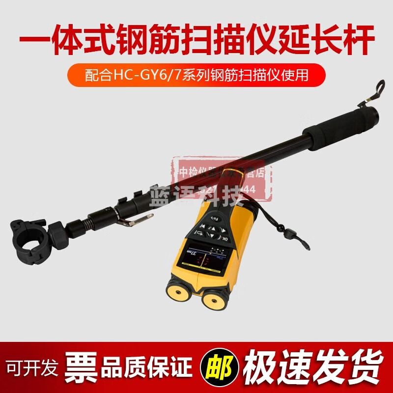 海创高科一体式钢筋扫描仪延长杆连接杆延长