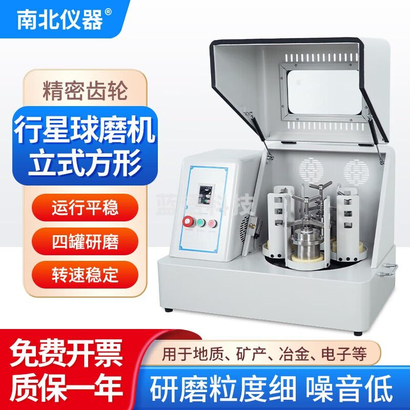 南北仪器 实验室立式方形行星式球磨机研磨仪小型土壤高能纳米粉碎机磨粉机 XQM-40L