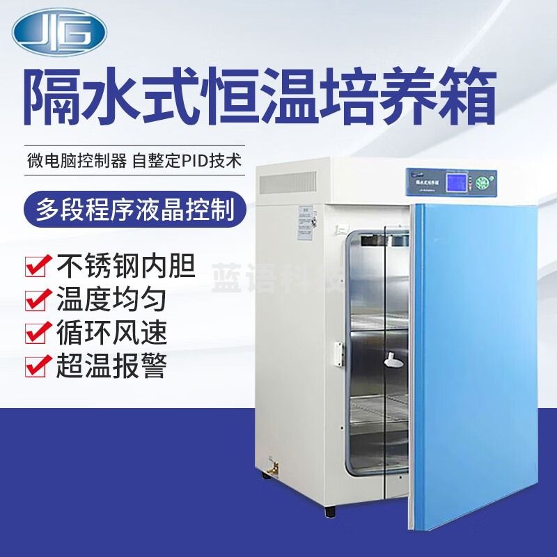 一恒 隔水式恒温培养箱水套式紫外杀菌系统实验室电热恒温培养箱 GHP-9160N+紫外杀菌系统