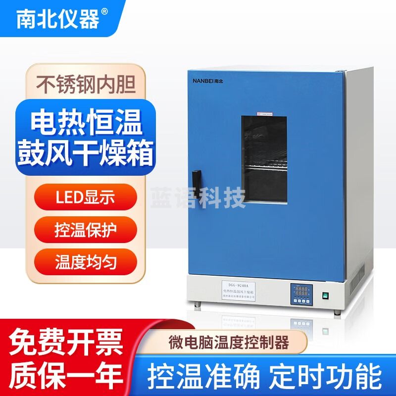 南北仪器 电热恒温鼓风干燥箱触摸屏显示控温保护工业烤箱烘干箱 电热恒温鼓风干燥箱 DGG-9420AD(200°C)