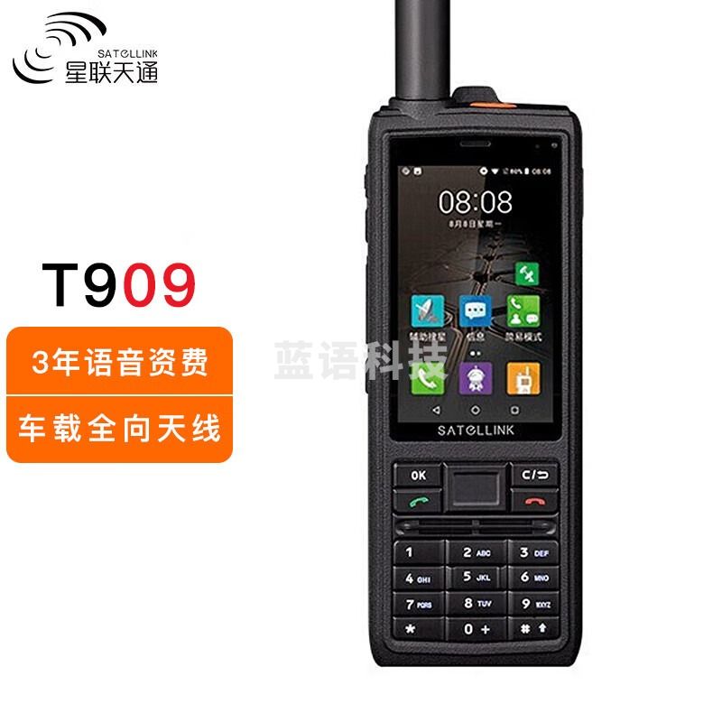 星联天通T909加强版卫星电话双摄像头北斗天通1号GPS定位
