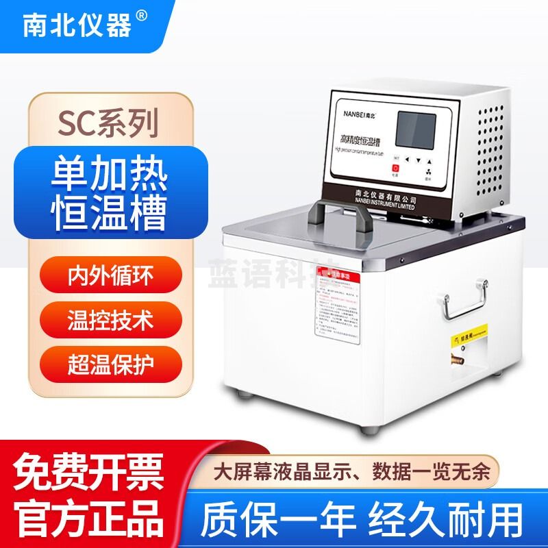 南北仪器 单加热恒温槽SC系列科研高精度循环泵恒温水箱 SC-6(6L/RT-100℃)