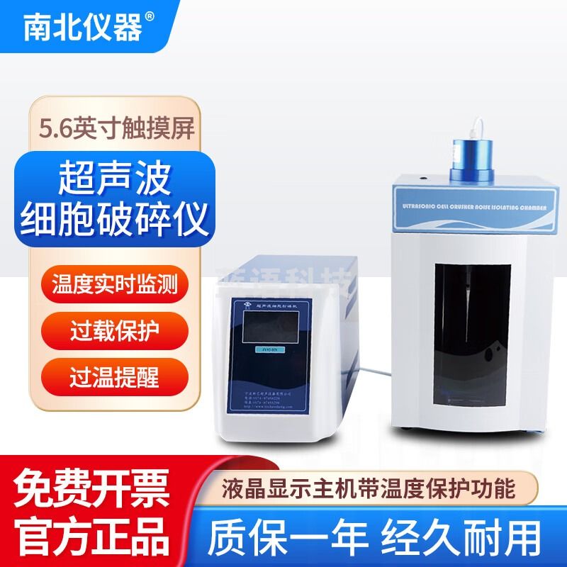南北仪器 超声波细胞破碎仪含隔音箱可配变幅杆实验室乳化分离细胞粉碎机 JY96-IIN