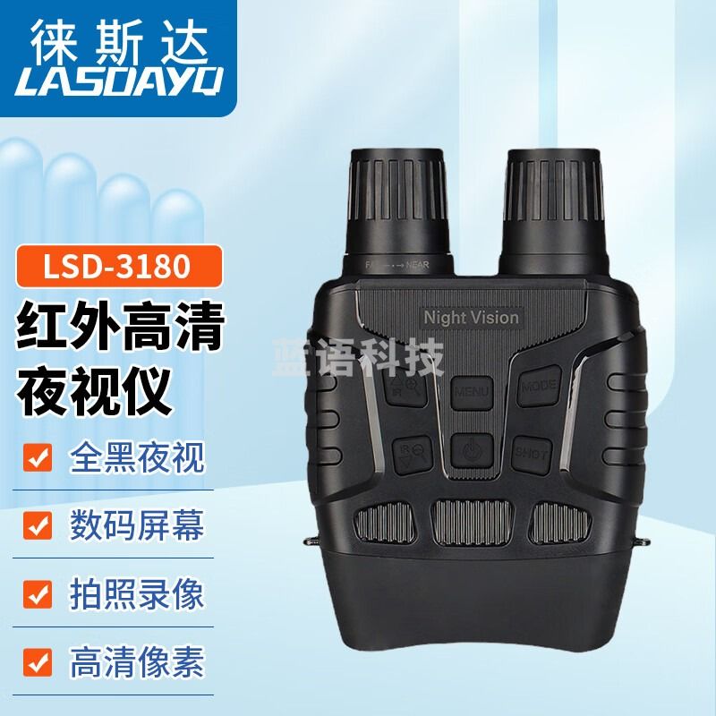 徕斯达全黑数码双筒红外夜视仪野营探险高清拍摄双目夜视望远镜