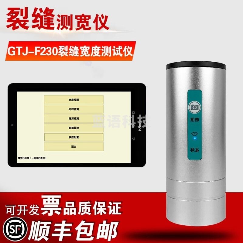 中交建仪高铁建GTJ-FKY/F230裂缝宽度测试仪裂缝测宽仪裂缝宽度检测仪