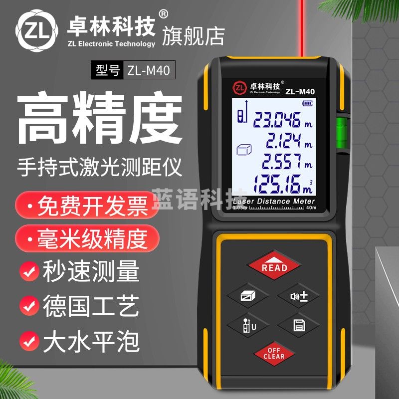 手持式激光测距仪 红外线测量仪 电子尺 量房仪 40米高精度量房仪 新款40米激光线标配+充电套装+大礼包