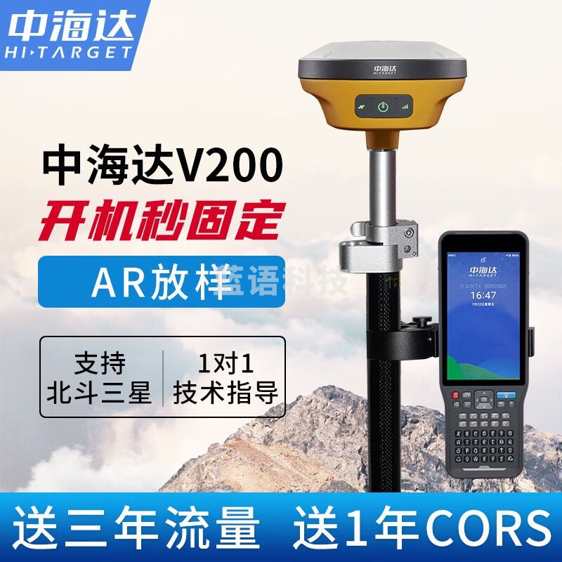 中海达rtk测量仪V200高精度GPS测量仪高土地面积精度卫星定位工程测绘仪器定位放样GNSS接收机