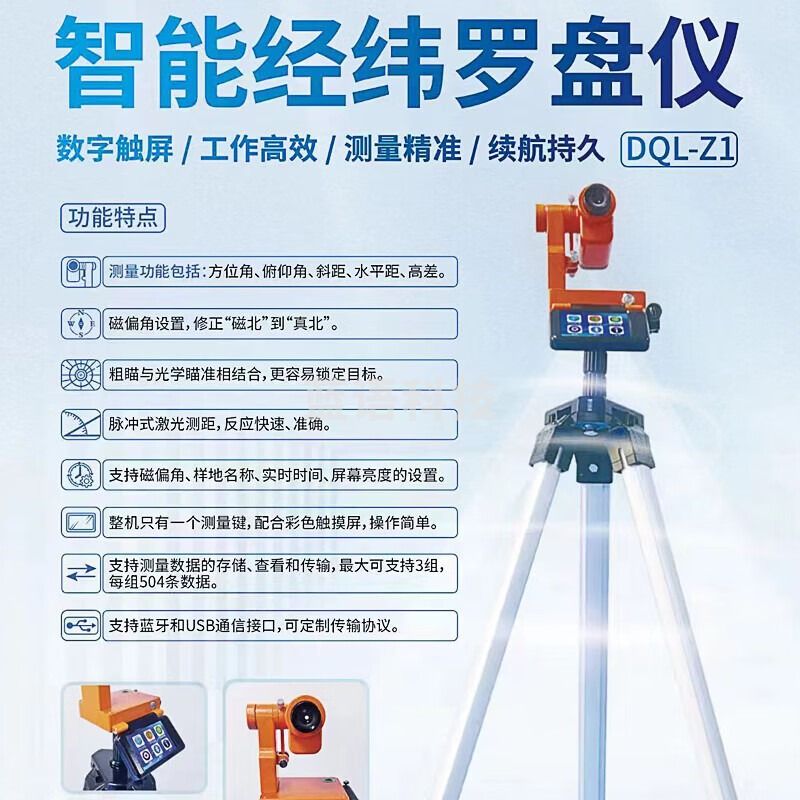 哈尔滨智能经纬仪罗盘仪DQL-Z1数字触屏林业农田水利森林罗盘仪底座罗盘