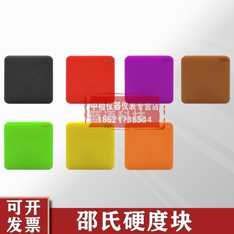 中交建仪邵氏A型硬度块 硬度试块 橡胶硬度计标准块 塑料标准计试块