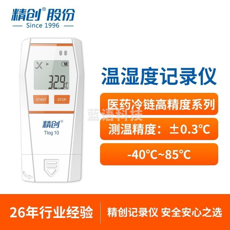 精创Tlog10 usb温度记录仪冷链运输高精度温度计U盘式连续记录可导出 Tlog 10 内置单温度