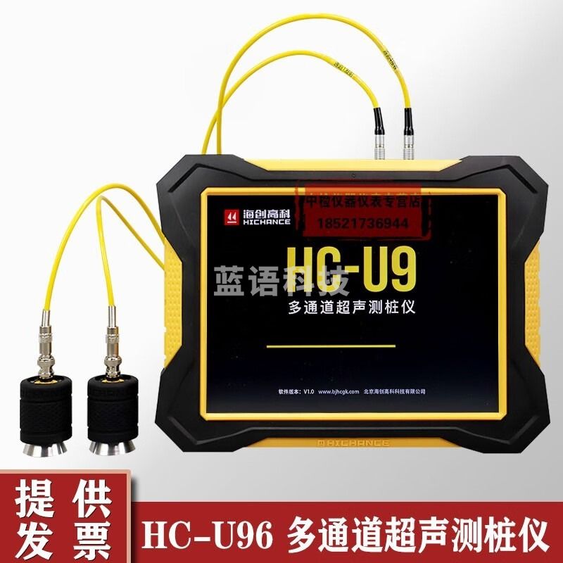 海创高科HC-U96多通道超声测桩仪多通道全自动测桩仪混凝土内部缺陷检测 HC-U96多通道超声测桩仪