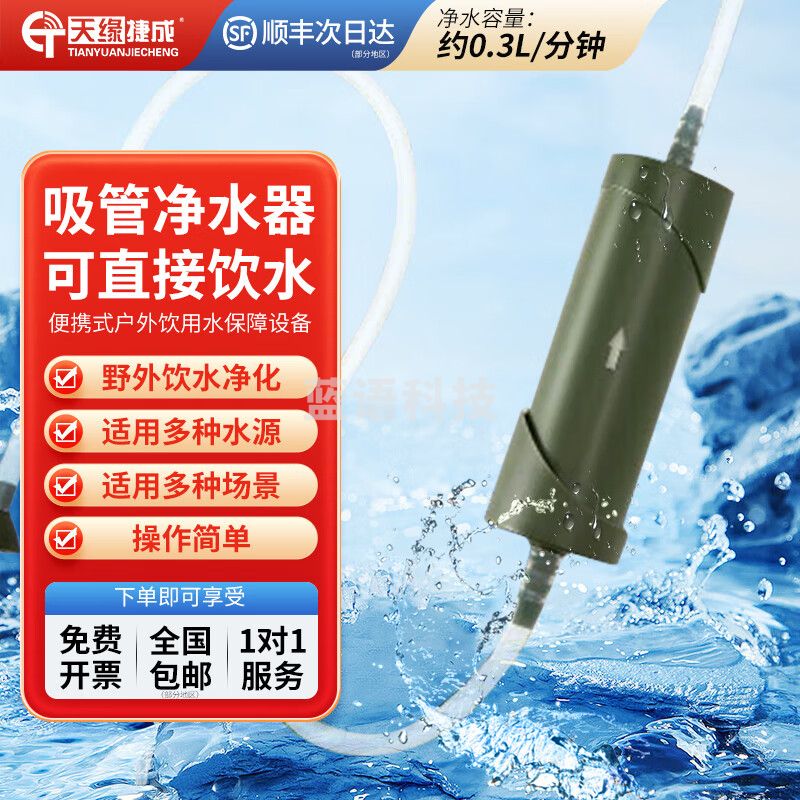 天缘捷成便携单兵净水器野外应急求生净水装备野营徒步过滤器外净化器