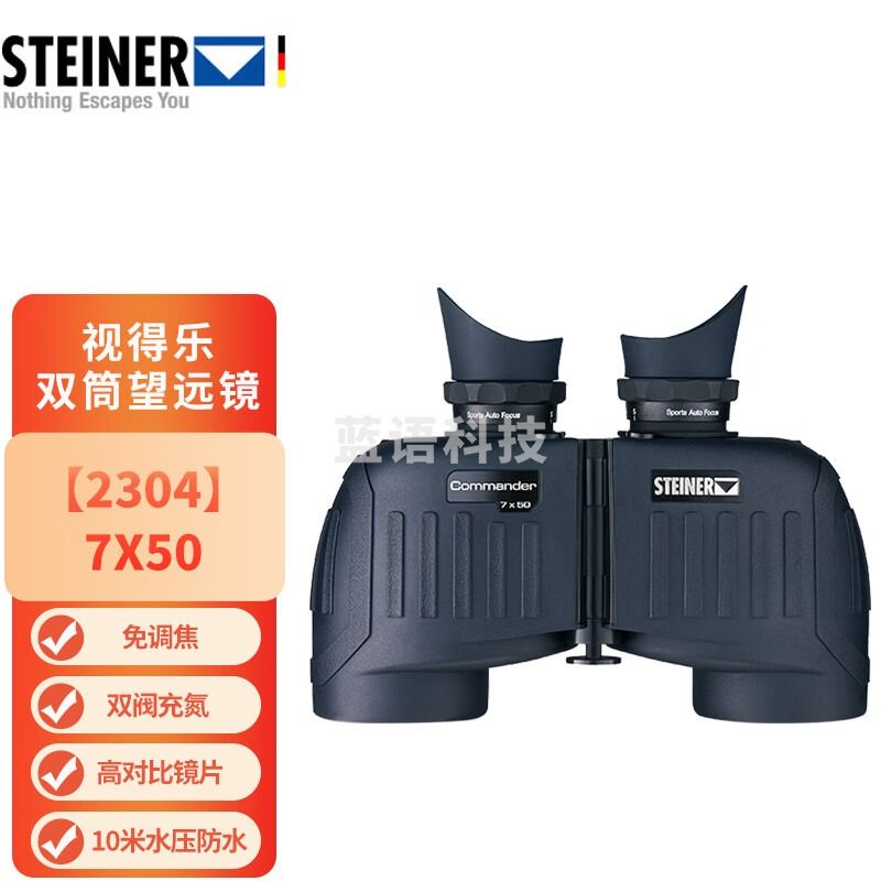 视得乐德国望远镜2304双筒户外航海指南高倍高清微光夜视