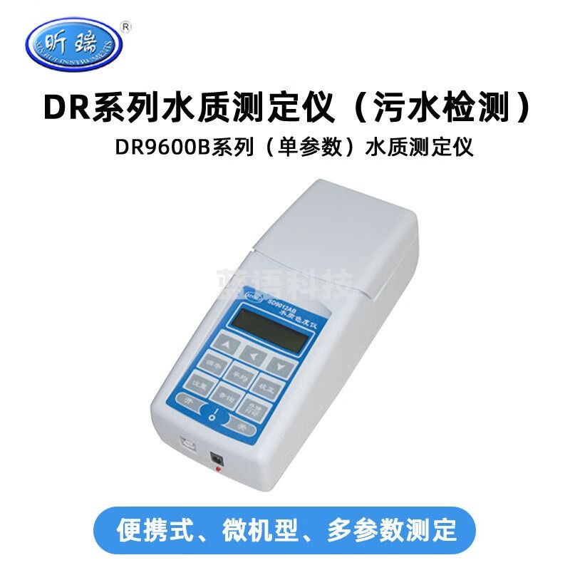 昕瑞多参数水质分析仪DR9600氨氮COD总磷总氮水质浊度测量检测仪 DR9600