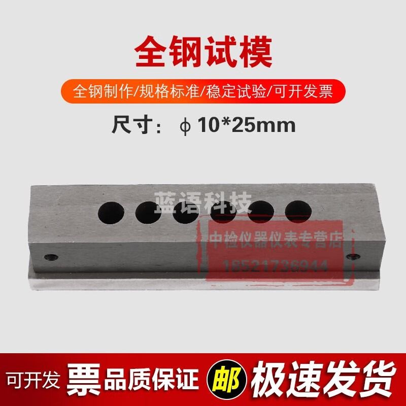 φ10*25mm圆孔试模混凝土试模异形试模