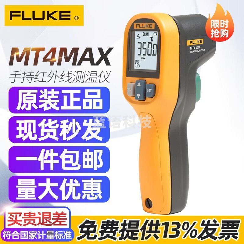 福禄克FLUKE高精非接触手持MT4MAX工业红外测温仪350℃测温枪电子温度计 MT4MAX(-30～350℃）快捷高效