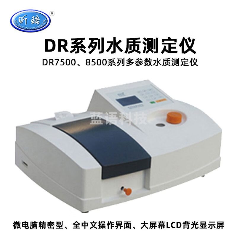 昕瑞多参数水质分析仪DR8500氨氮COD总磷总氮水质浊度测量检测仪 DR8500