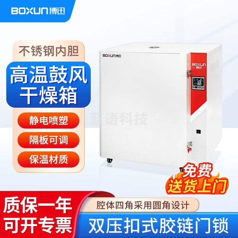 博迅 实验室电热鼓风干燥箱数显高温恒温箱工业烘烤箱 电热鼓风干燥箱 BGG-148